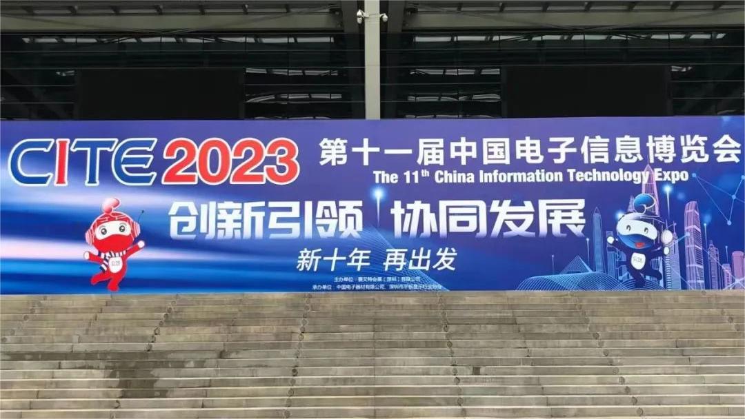 2023 China Electronic Information Expo(图1)